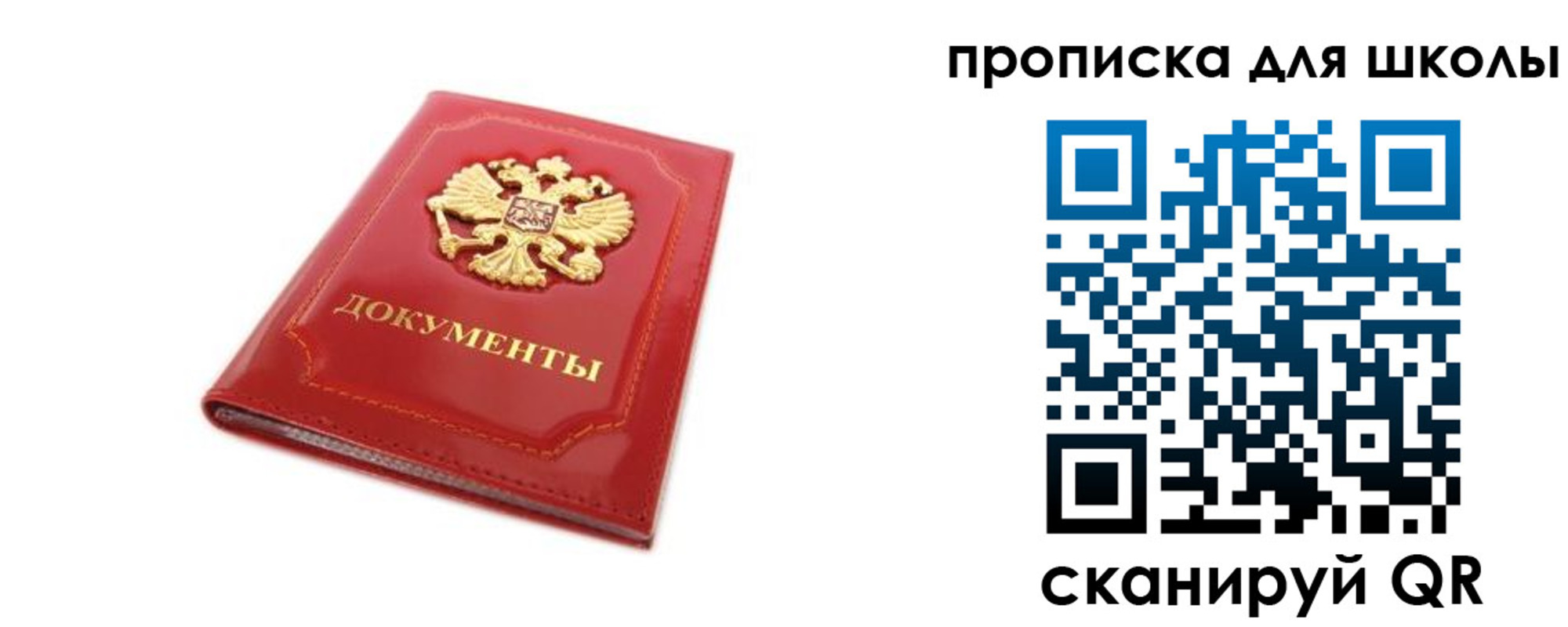 прописка для школы в Анжеро-Судженске
