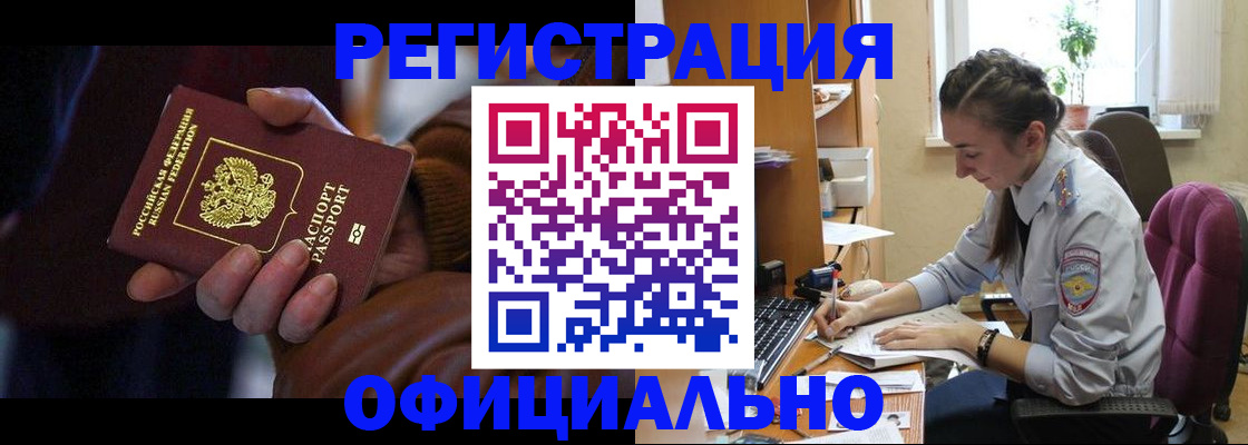 временная регистрация для всех в Анжеро-Судженске