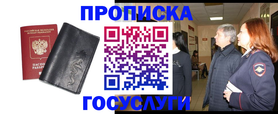 временная регистрация собственник в Анжеро-Судженске